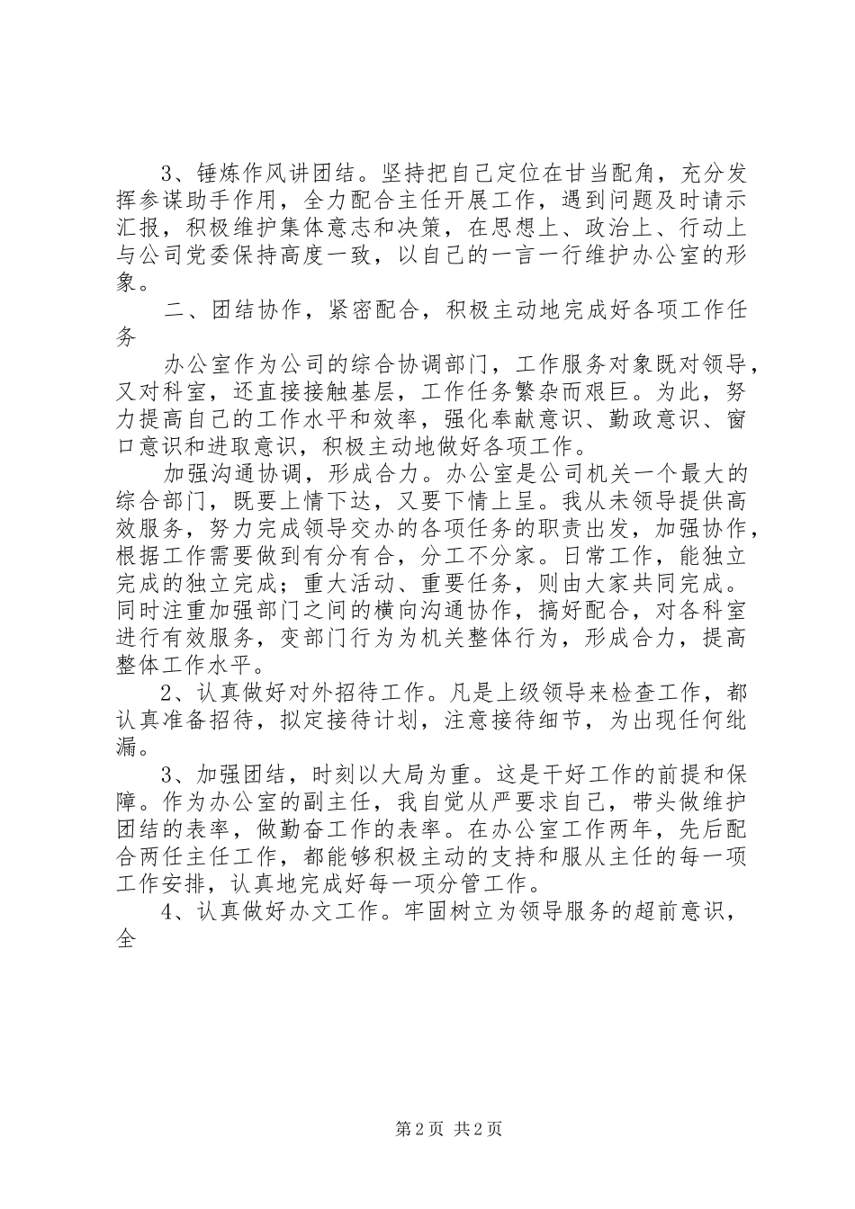 2024年公司办公室副主任的年终总结报告_第2页