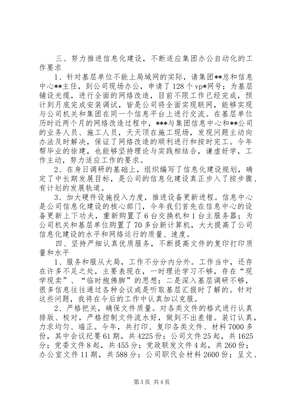 2024年公司办公室副主任的年终总结范文_第3页