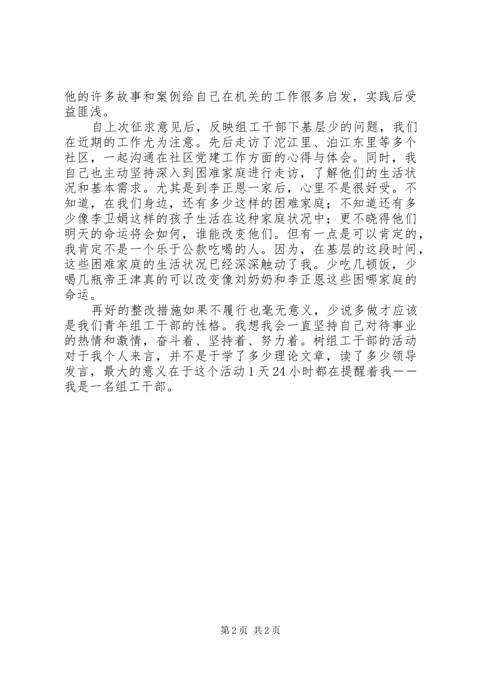 2024年干部树形象活动工作汇报_第2页