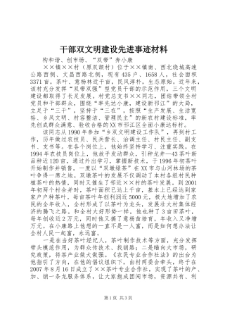 2024年干部双文明建设先进事迹材料