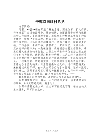 2024年干部双向驻村意见