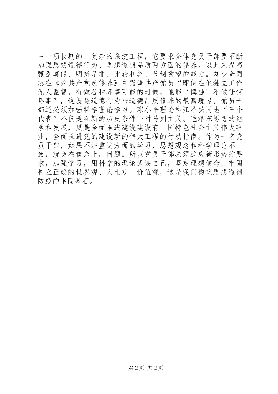 2024年干部思想道德建设交流材料_第2页