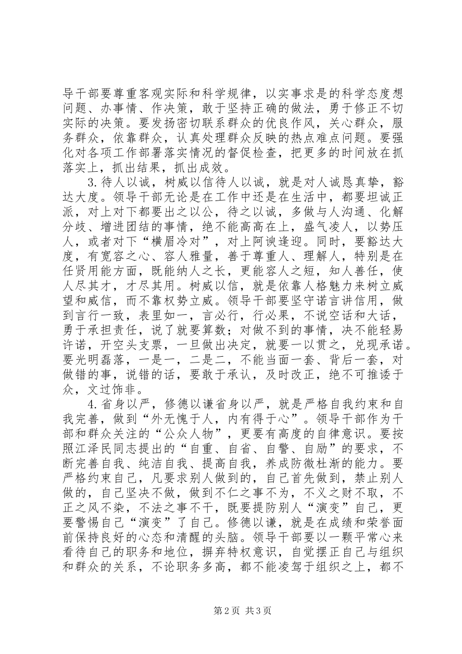 2024年干部思想道德建设意见_第2页