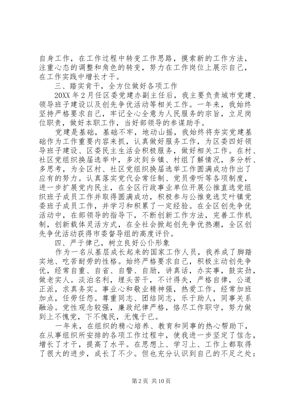 2024年干部思想工作总结和计划领导干部思想工作总结_第2页