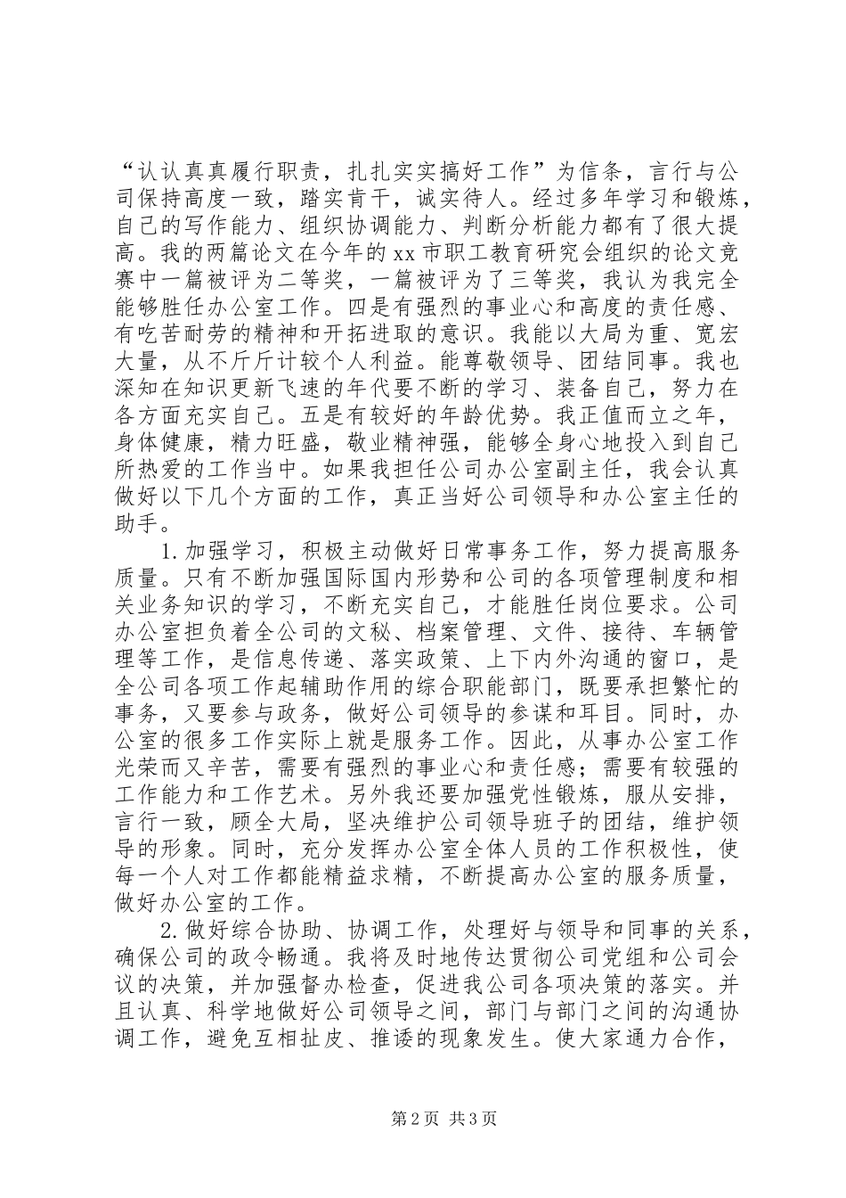 2024年公司办公室副主任竞聘演讲_第2页