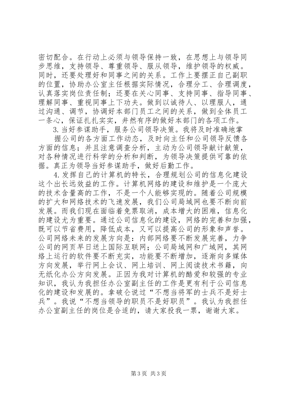 2024年公司办公室副主任竞聘演讲_第3页