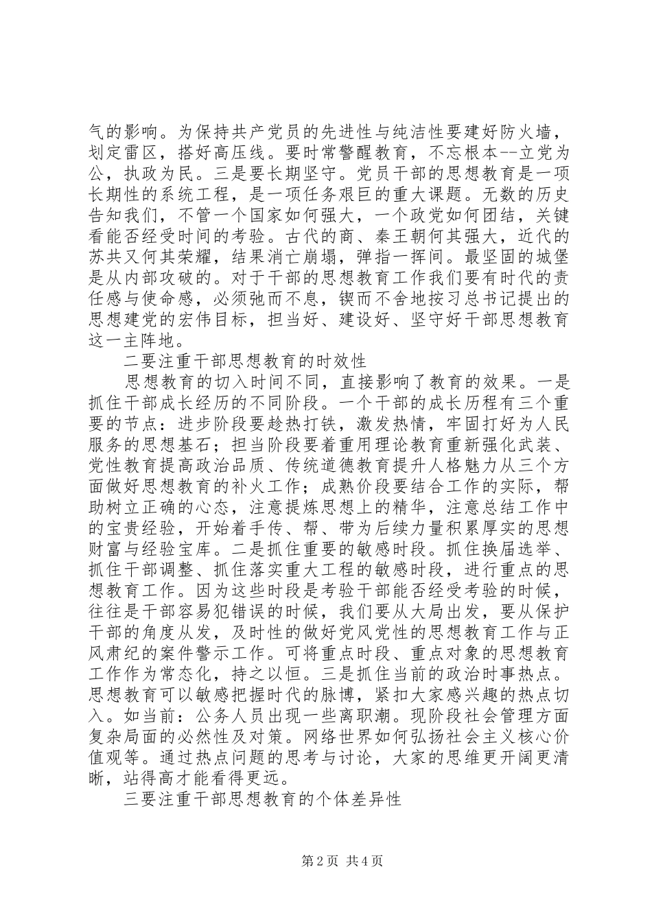 2024年干部思想教育调研报告_第2页