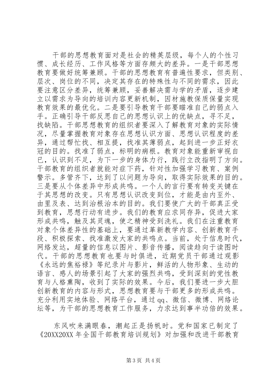 2024年干部思想教育调研报告_第3页