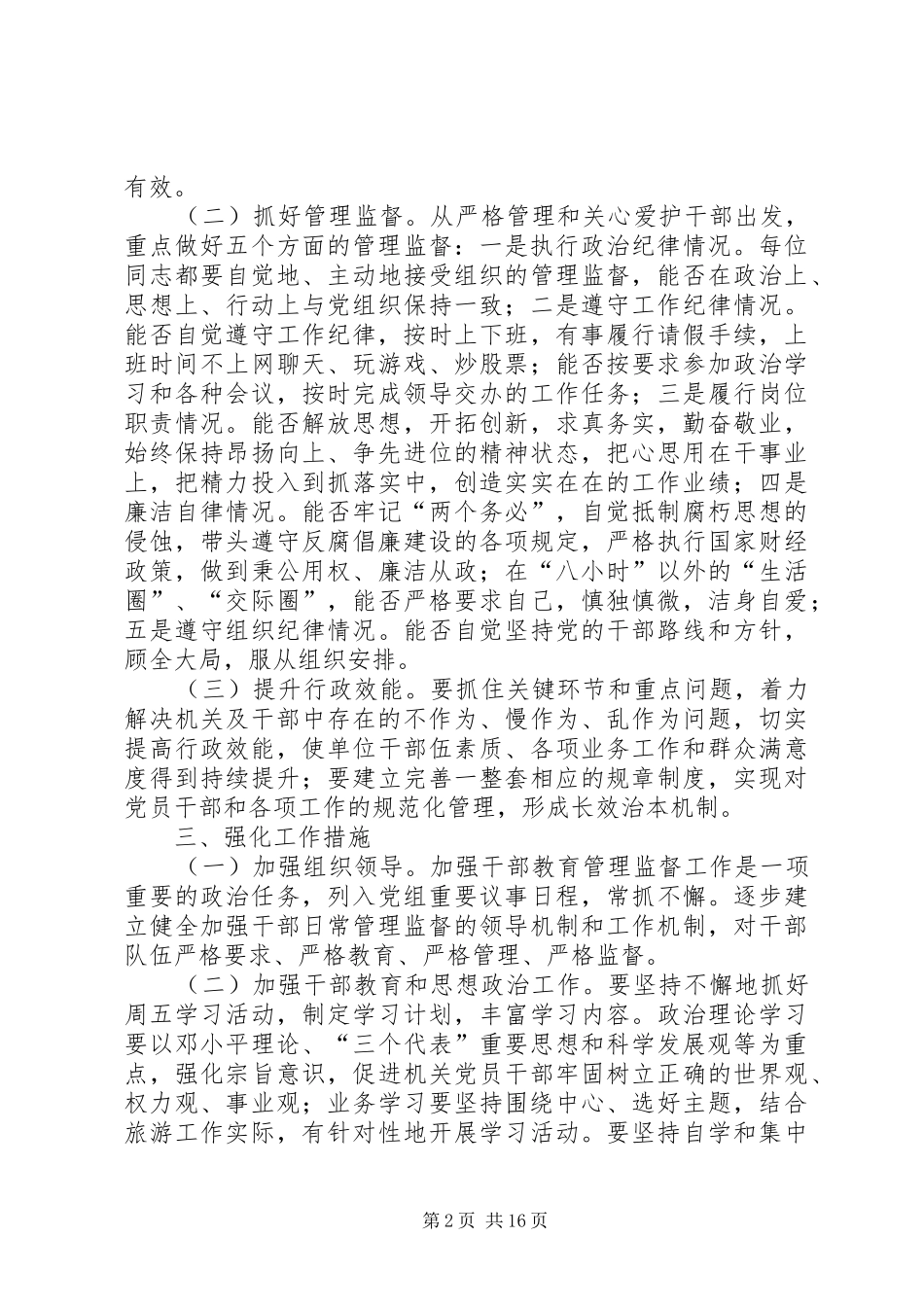 2024年干部思想教育管理及违规违纪问责意见_第2页