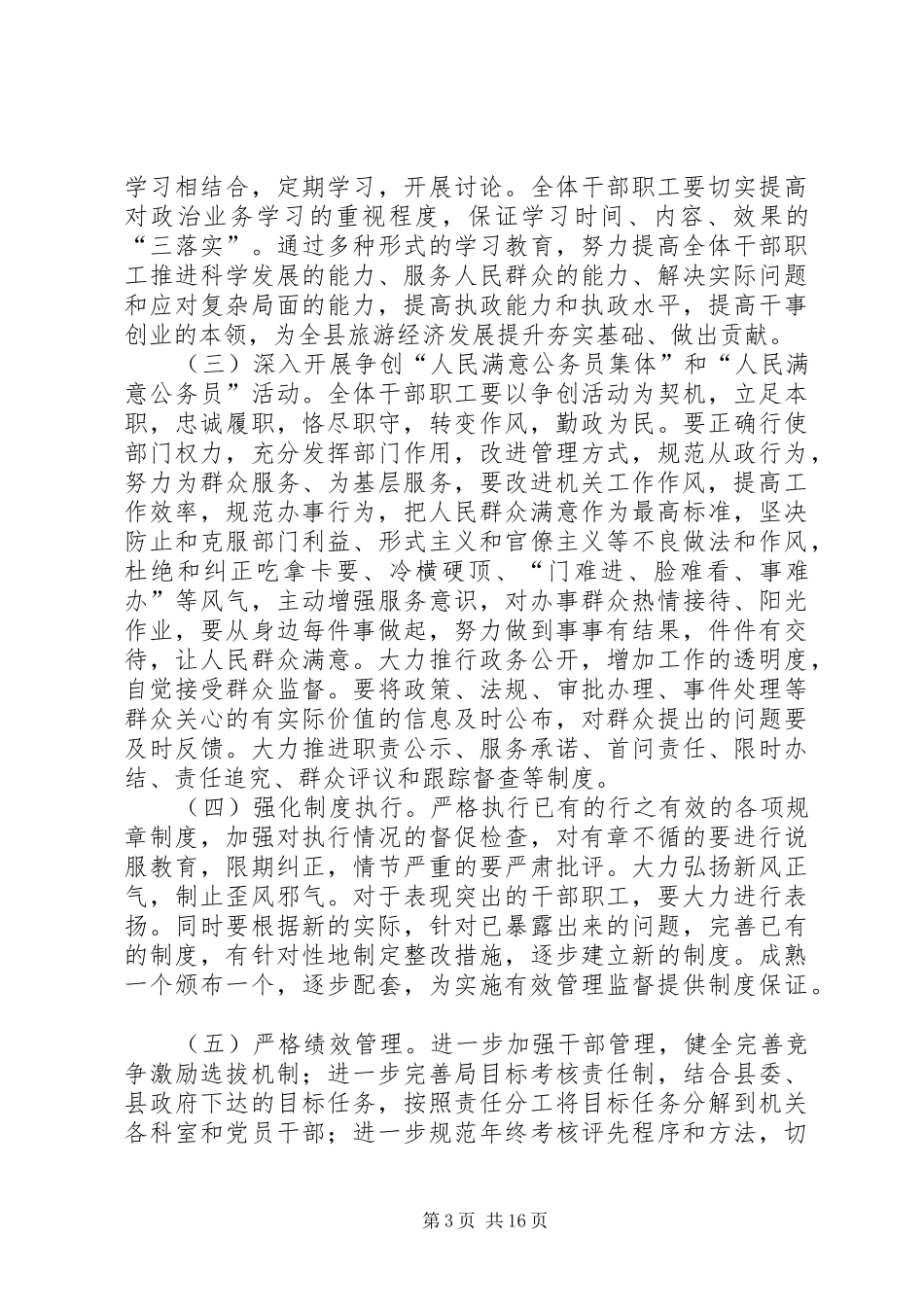 2024年干部思想教育管理及违规违纪问责意见_第3页