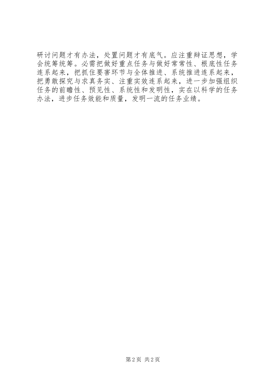 2024年干部思想境界经验交流_第2页