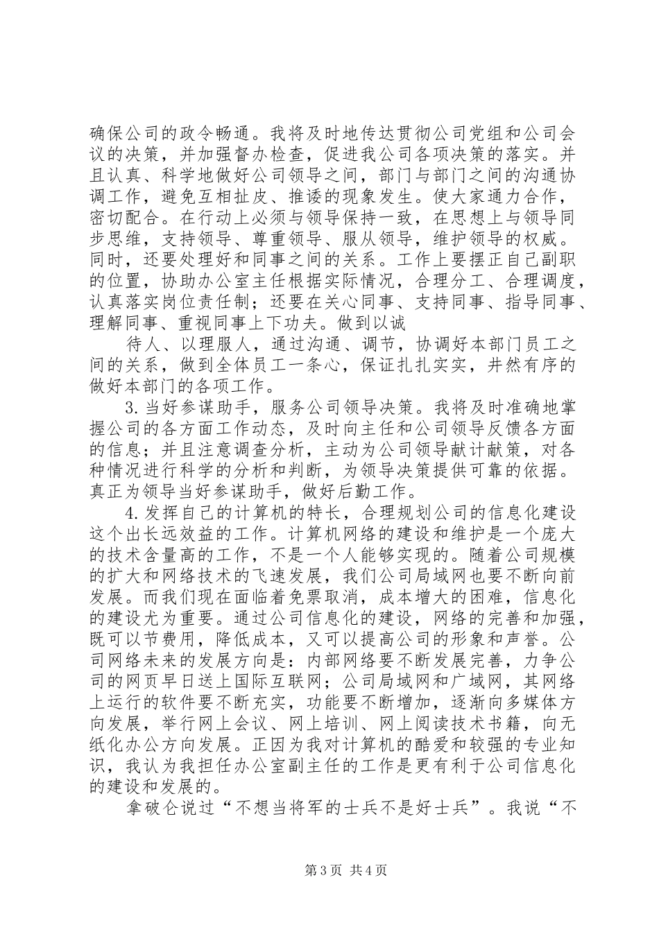 2024年公司办公室副主任竞职演说_第3页