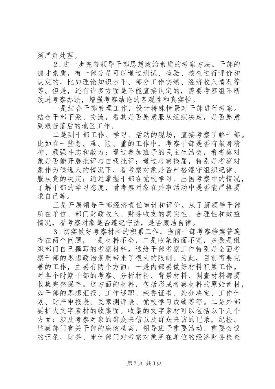 2024年干部思想素质考察思考_第2页