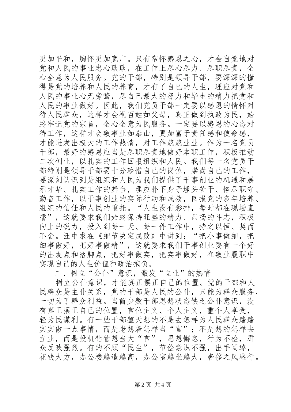 2024年干部思想亚状态思考_第2页