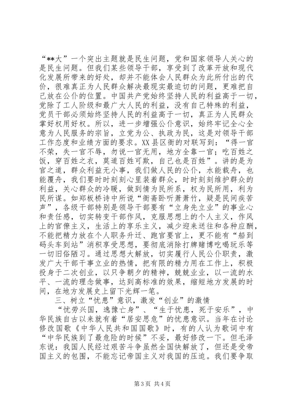 2024年干部思想亚状态思考_第3页