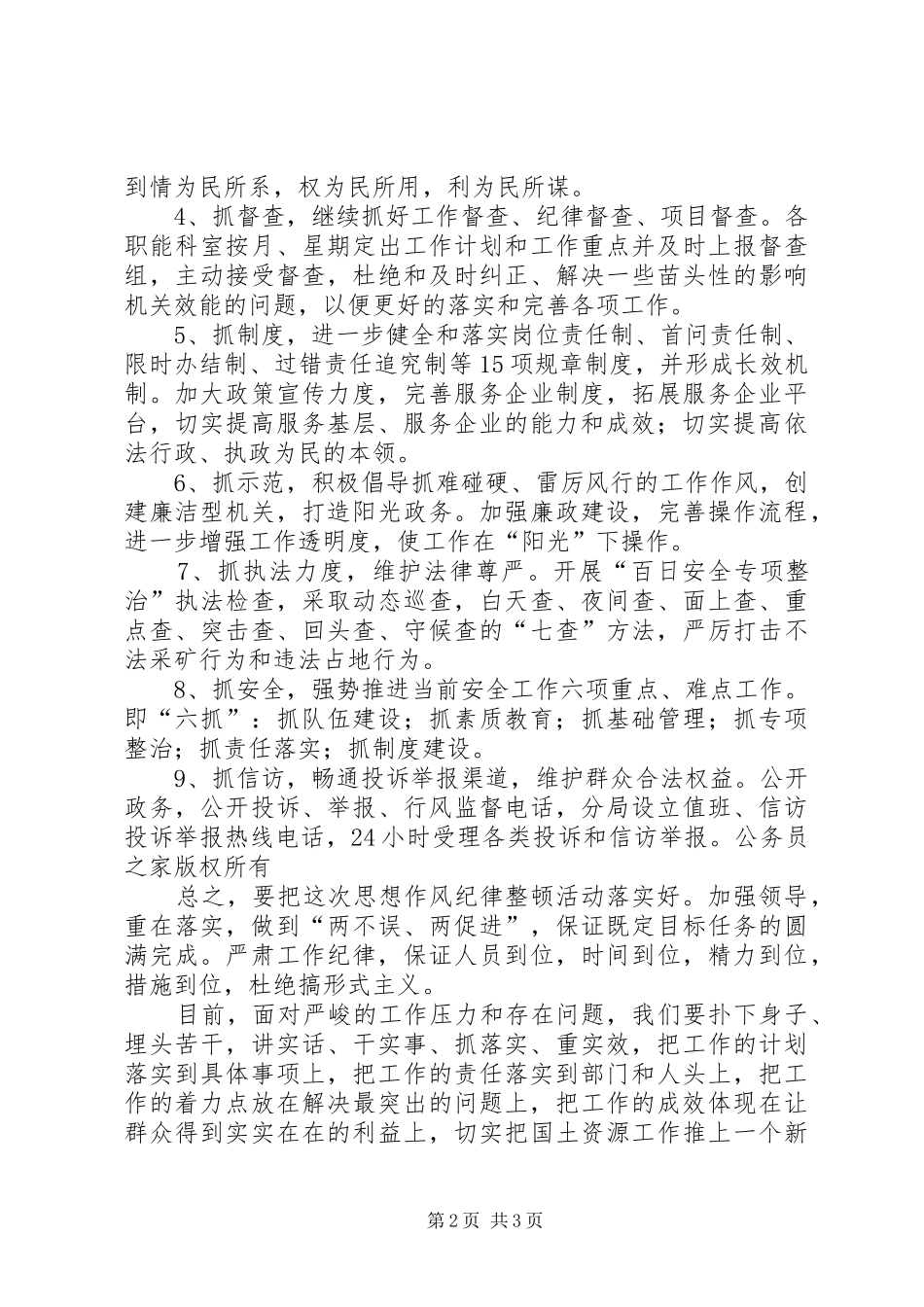 2024年干部思想整风运动整改措施_第2页