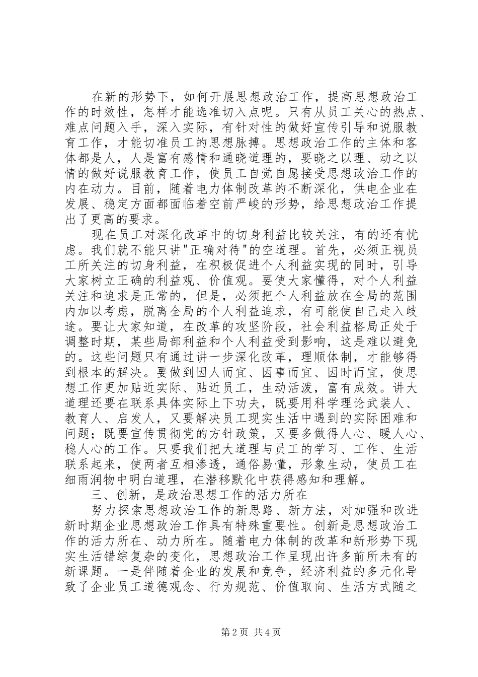 2024年干部思想政治工作探析_第2页