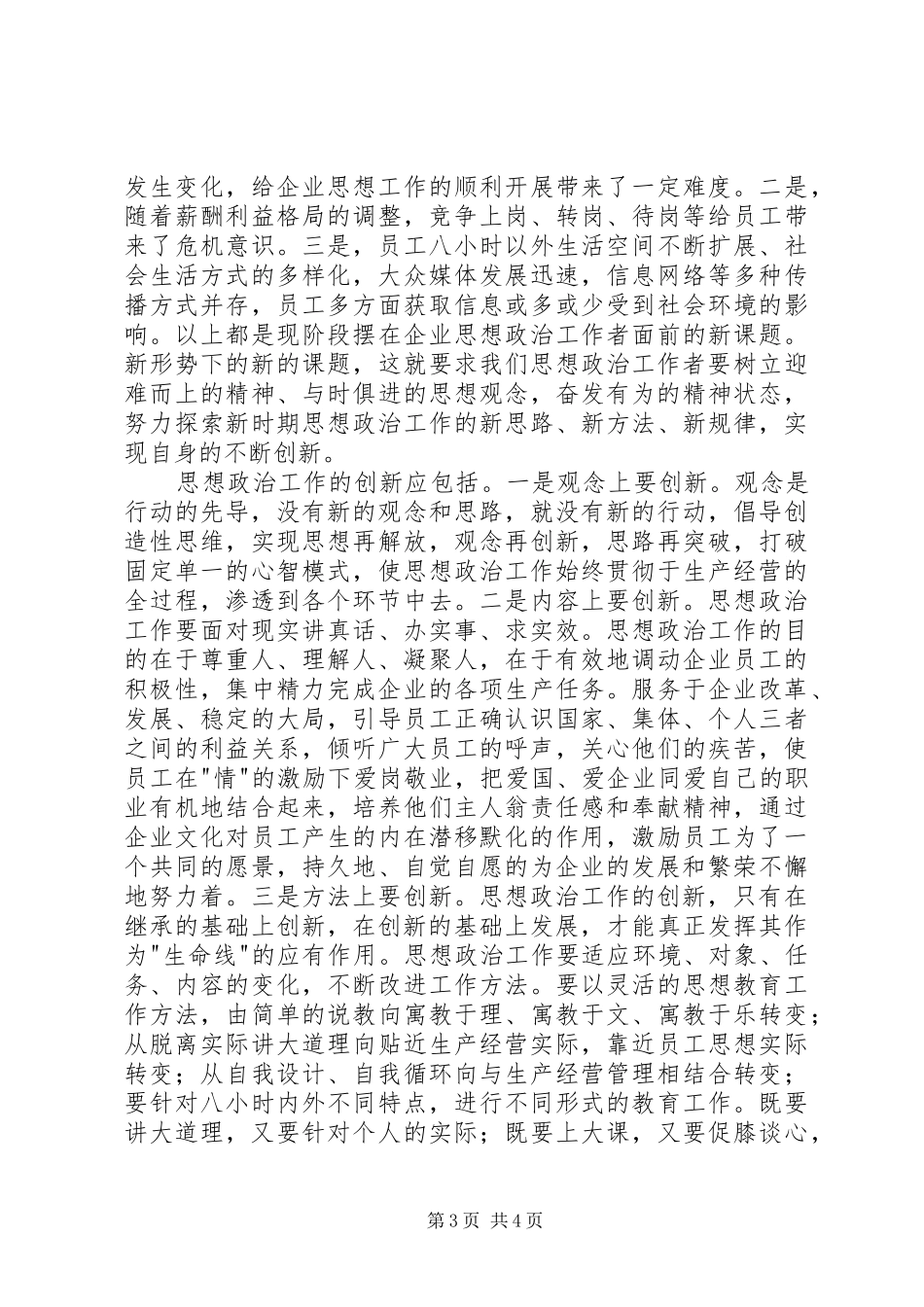 2024年干部思想政治工作探析_第3页