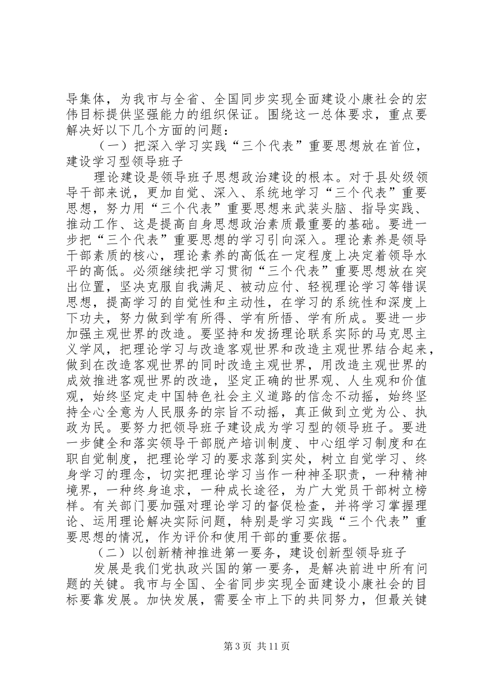 2024年干部思想政治建设工作意见_第3页