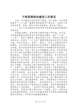 2024年干部思想政治建设工作意见