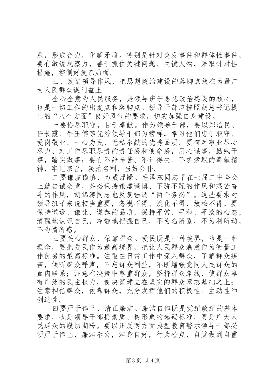 2024年干部思想政治建设思考_第3页