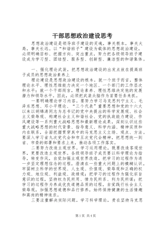 2024年干部思想政治建设思考