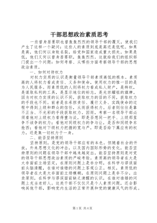 2024年干部思想政治素质思考