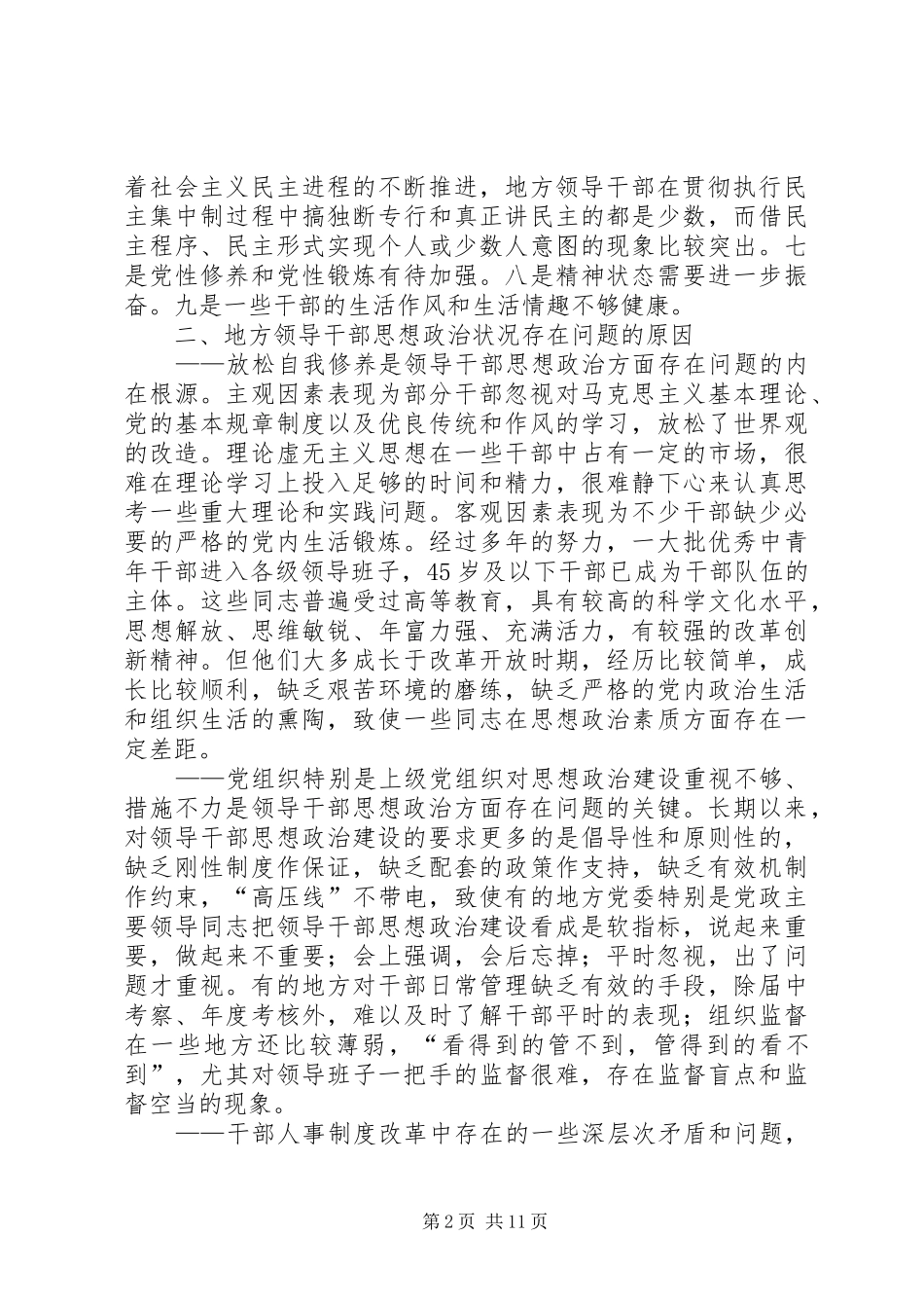 2024年干部思想政治状况报告_第2页