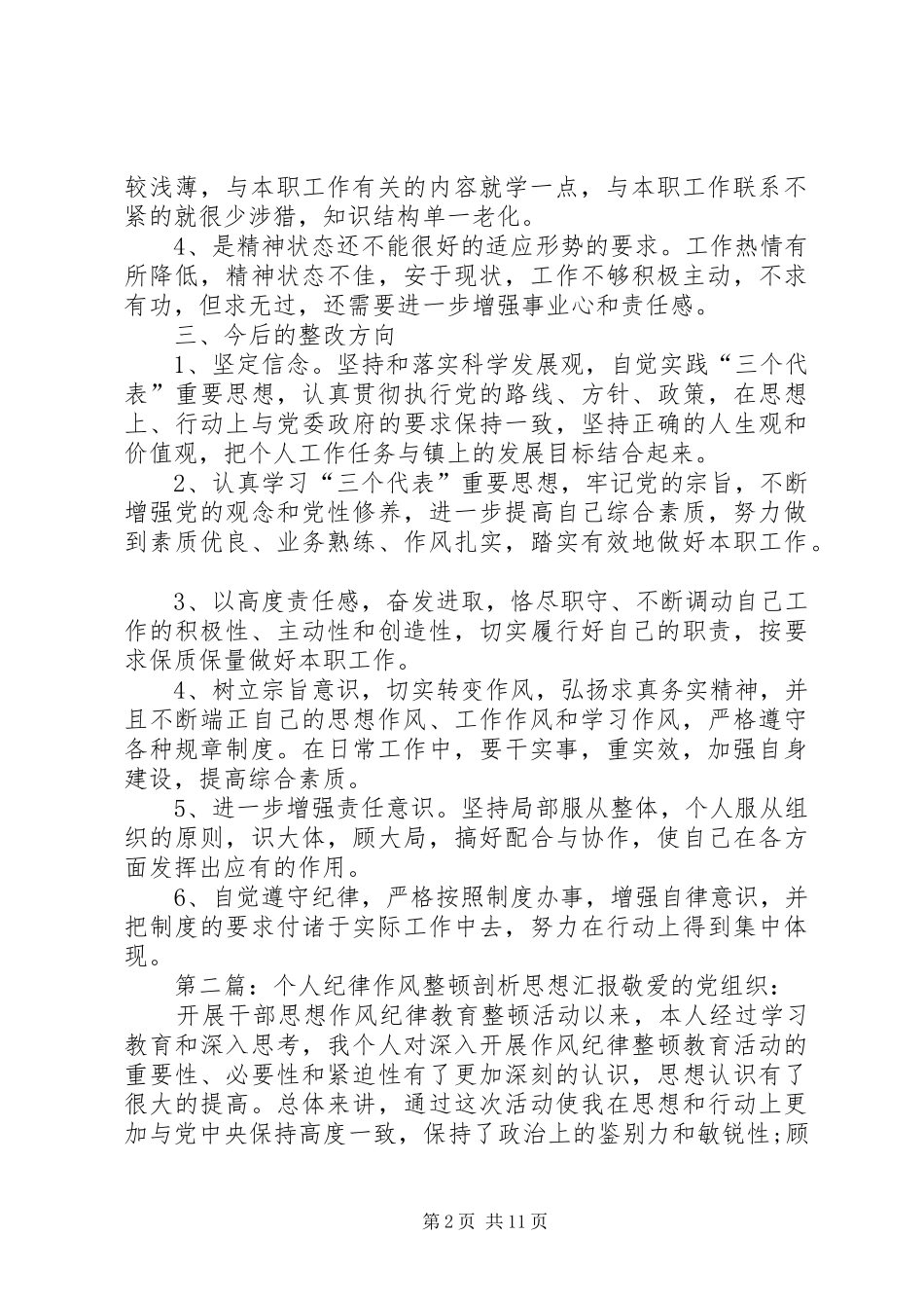 2024年干部思想作风纪律教育整顿活动个人剖析材料_第2页