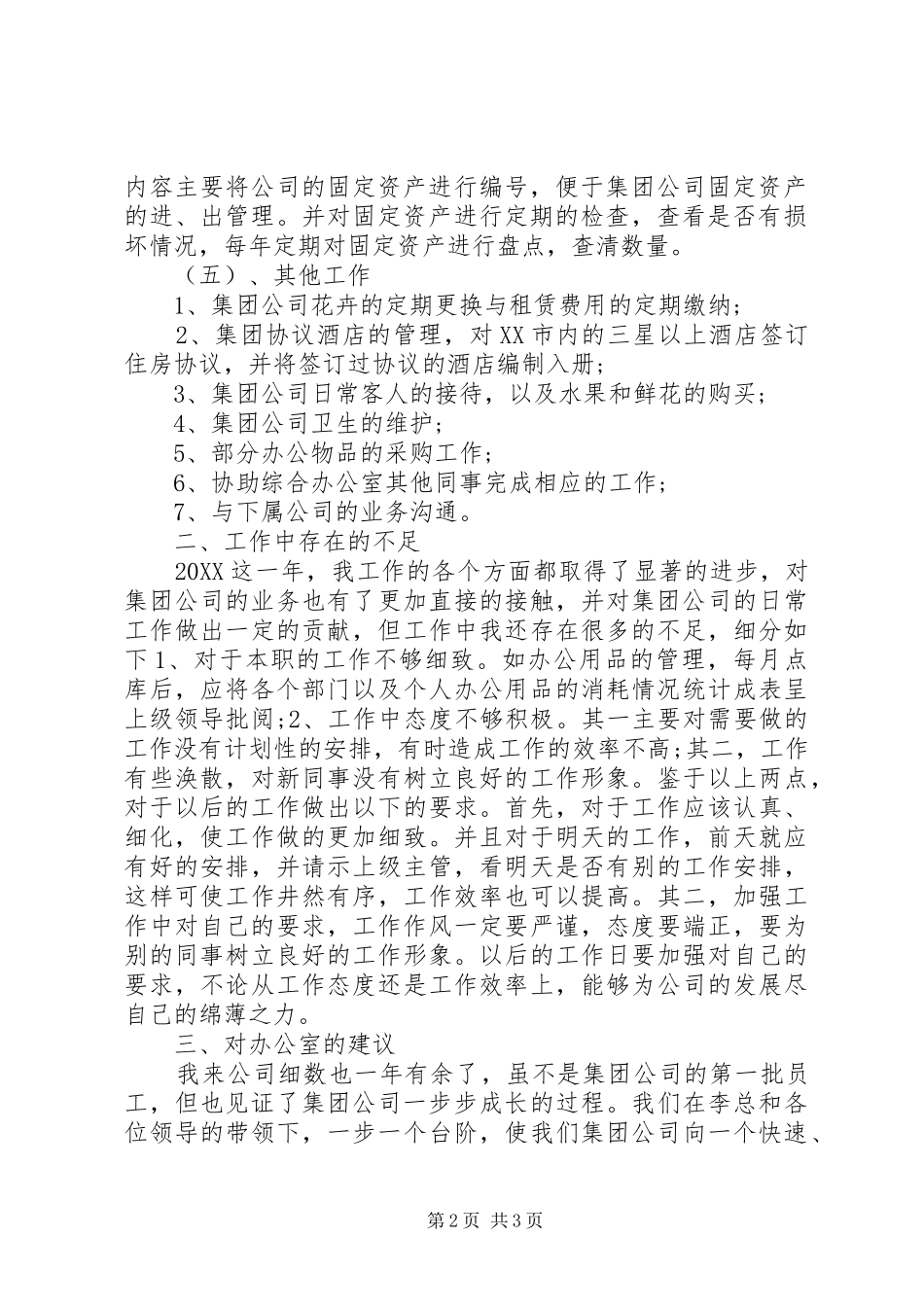 2024年公司办公室个人工作自我总结_第2页