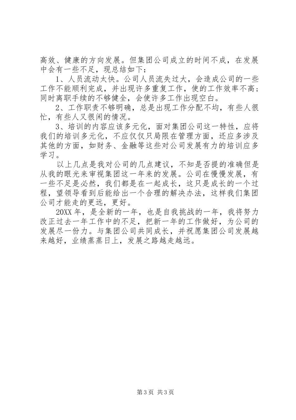 2024年公司办公室个人工作自我总结_第3页