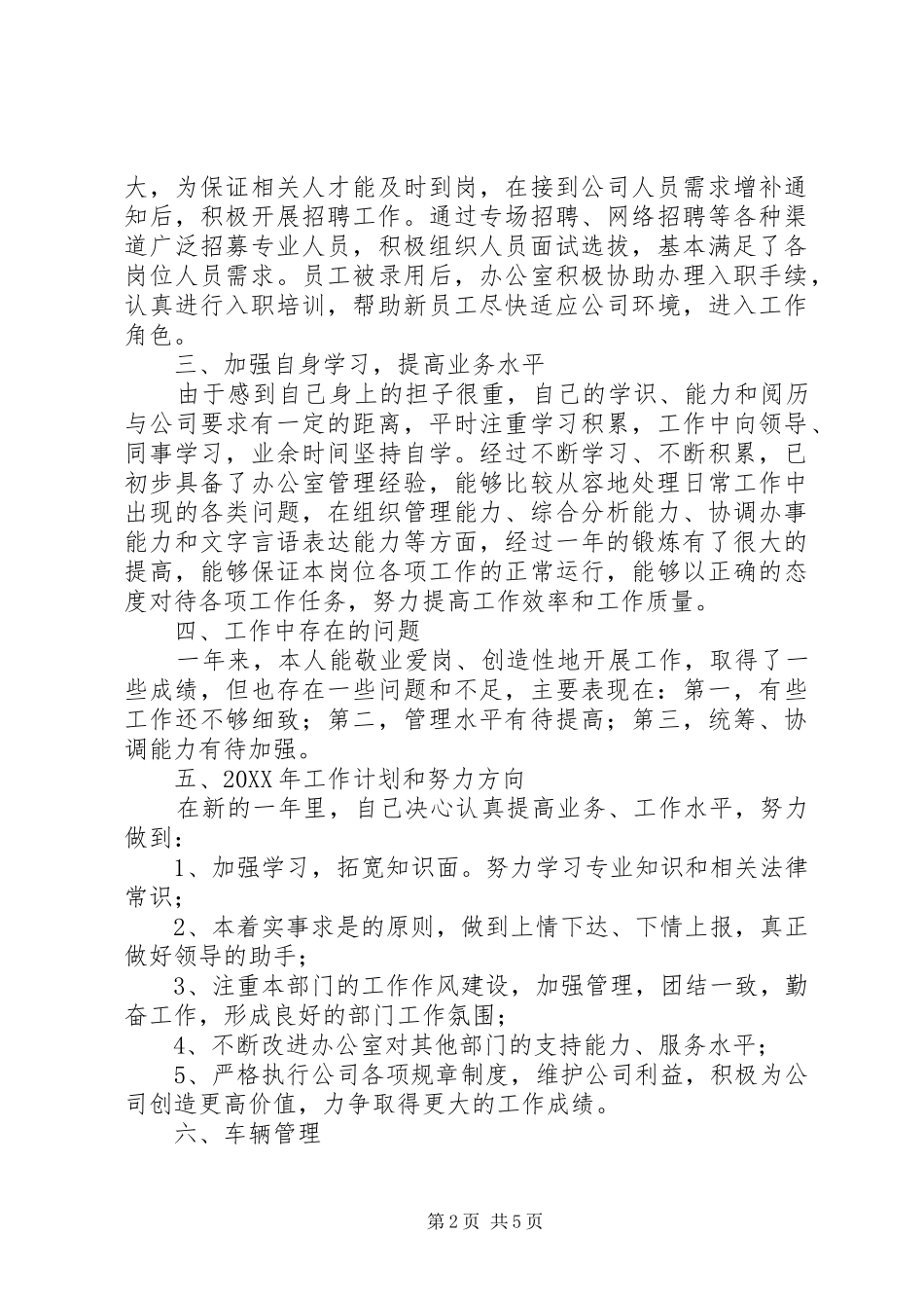 2024年公司办公室个人工作总结_第2页