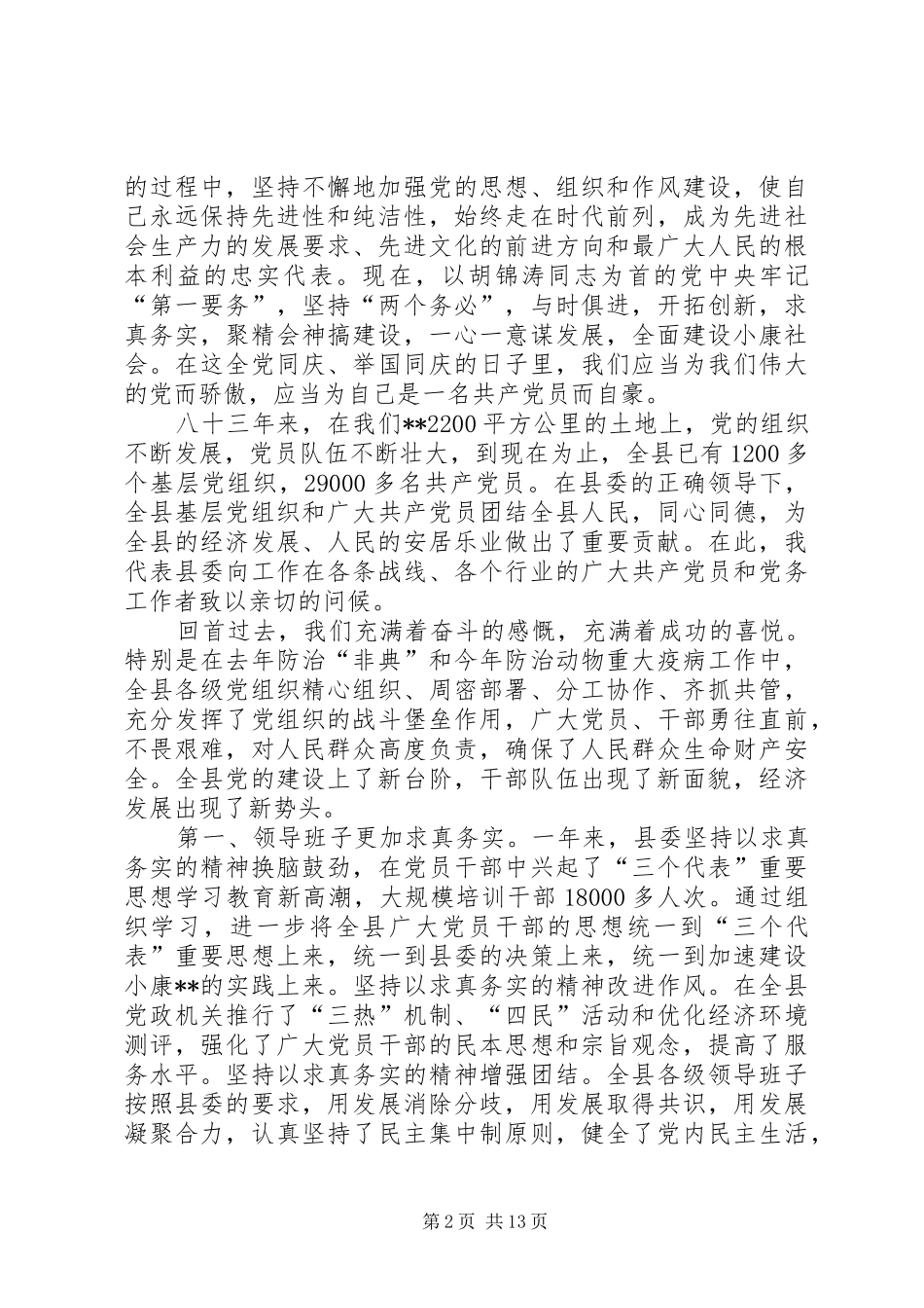 2024年干部思想作风建设动员会致辞_第2页