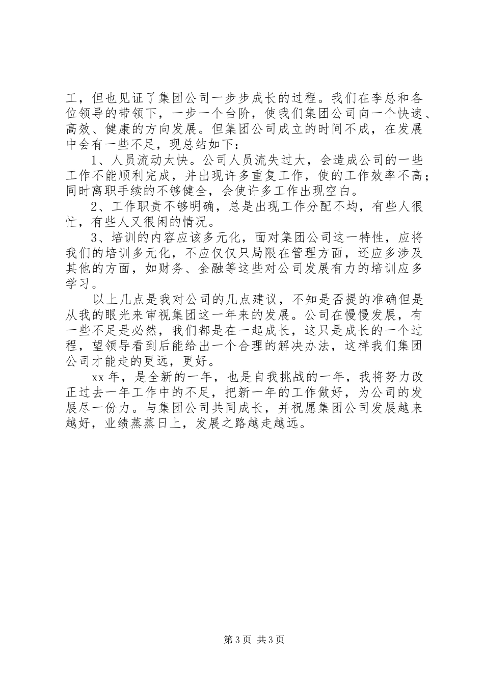 2024年公司办公室个人工作总结范文总结_第3页