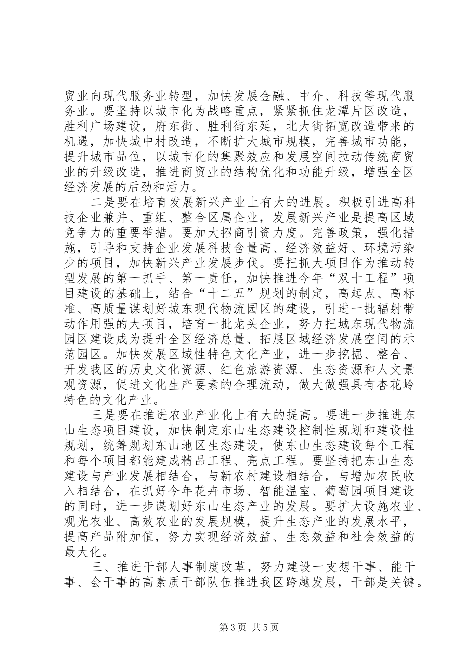 2024年干部思想作风宣传会致辞_第3页