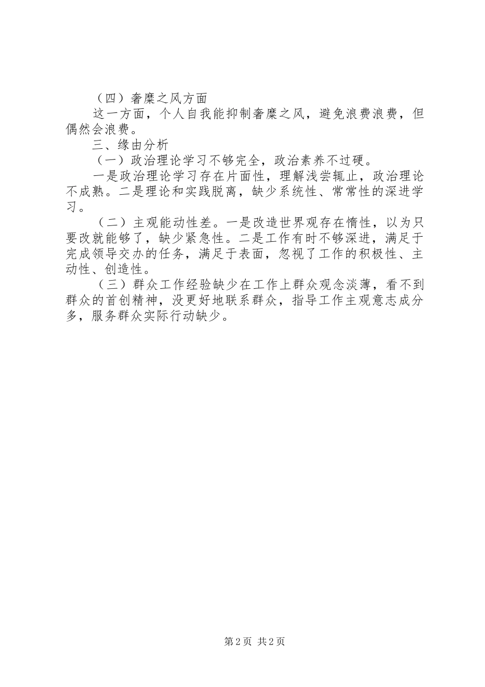 2024年干部四风问题的主要表现思想汇报_第2页