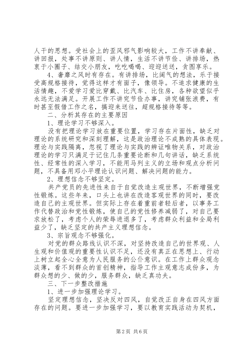 2024年干部四风问题个人自查报告及整改措施范文_第2页