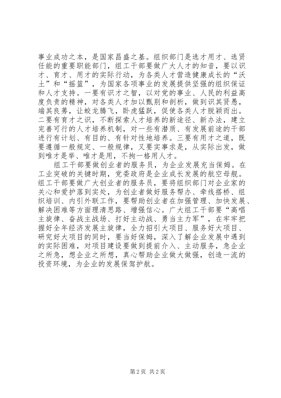 2024年干部四角色服务四群体交流_第2页