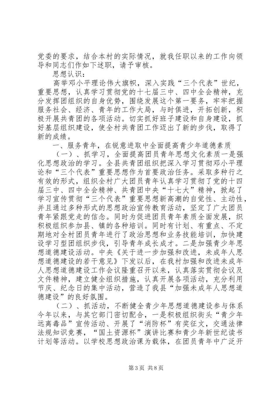 2024年干部四述工作报告范文_第3页