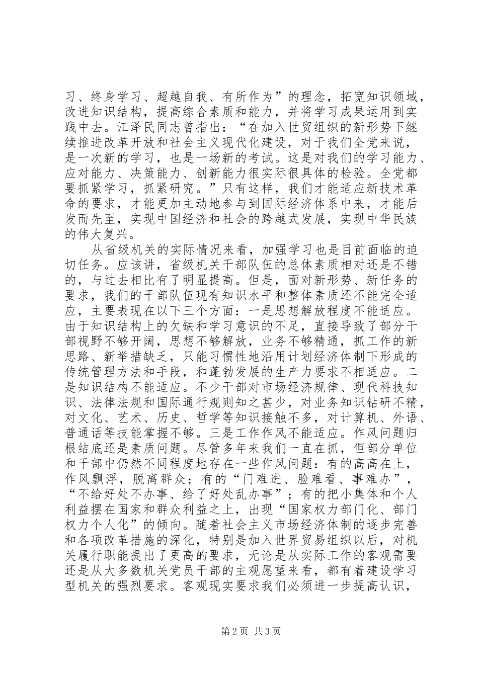 2024年干部素质建设学习途径思考_第2页