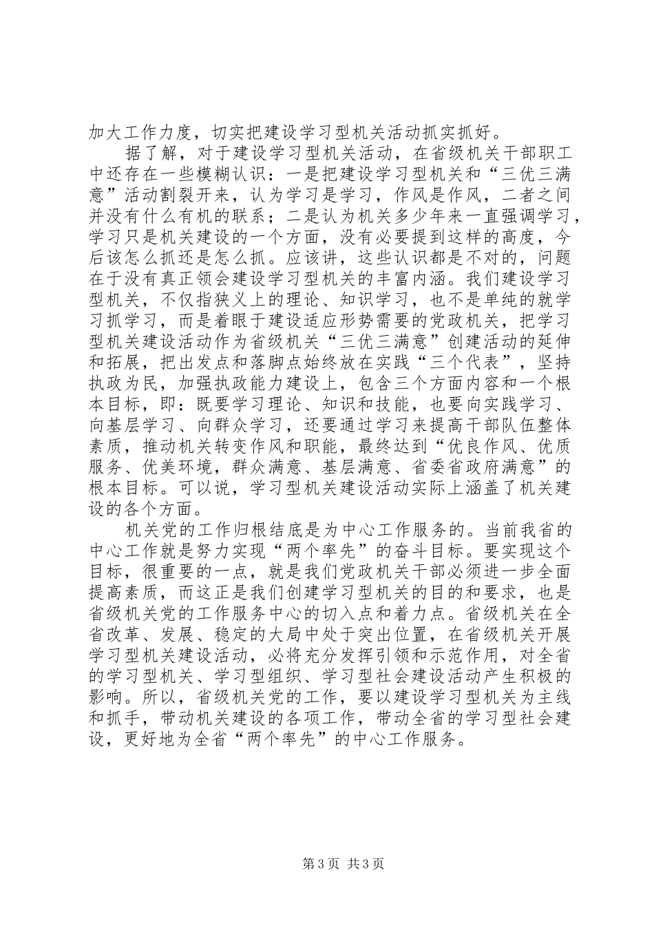 2024年干部素质建设学习途径思考_第3页