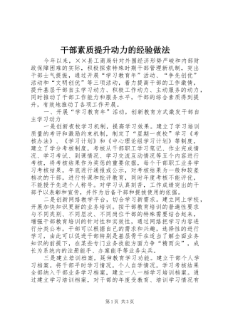 2024年干部素质提升动力的经验做法