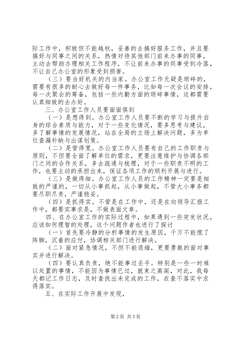 2024年公司办公室工作经验总结_第2页