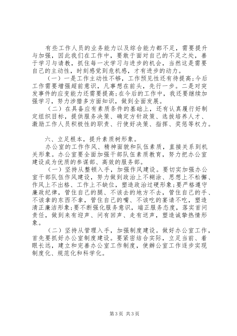 2024年公司办公室工作经验总结_第3页