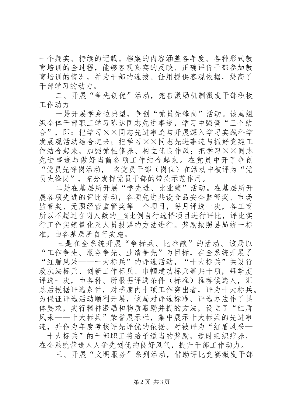 2024年干部素质着力提升的经验做法_第2页