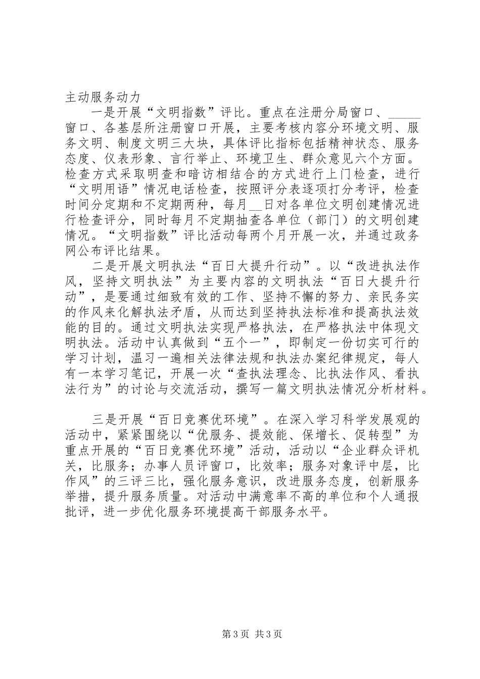 2024年干部素质着力提升的经验做法_第3页