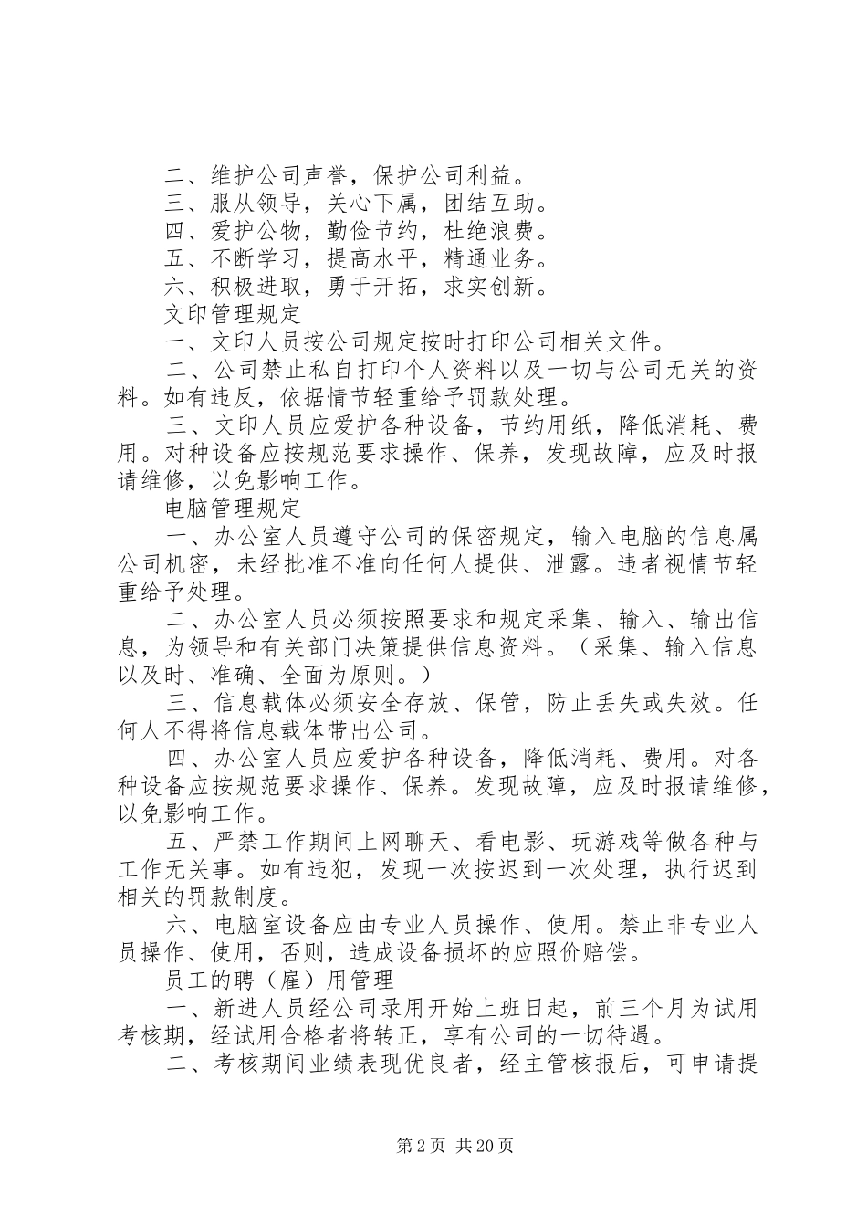 2024年公司办公室工作制度_第2页