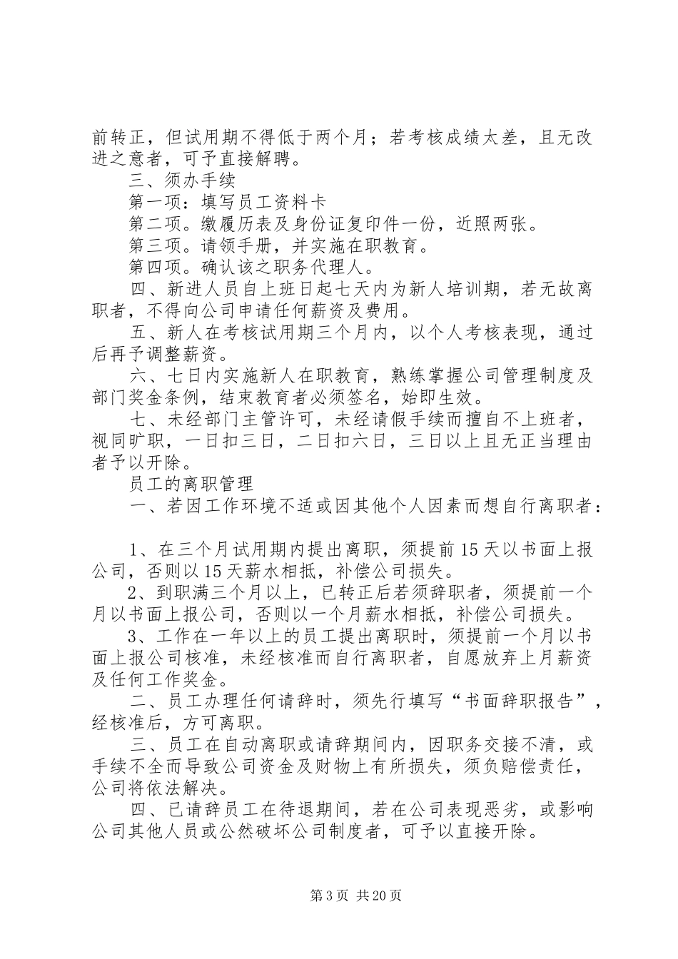 2024年公司办公室工作制度_第3页