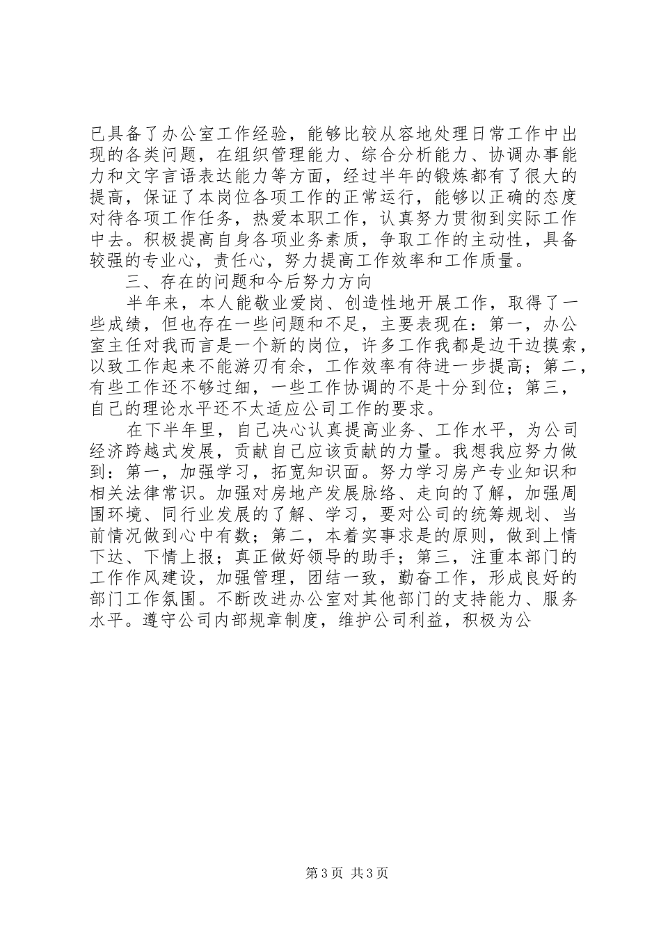 2024年公司办公室工作总结_第3页