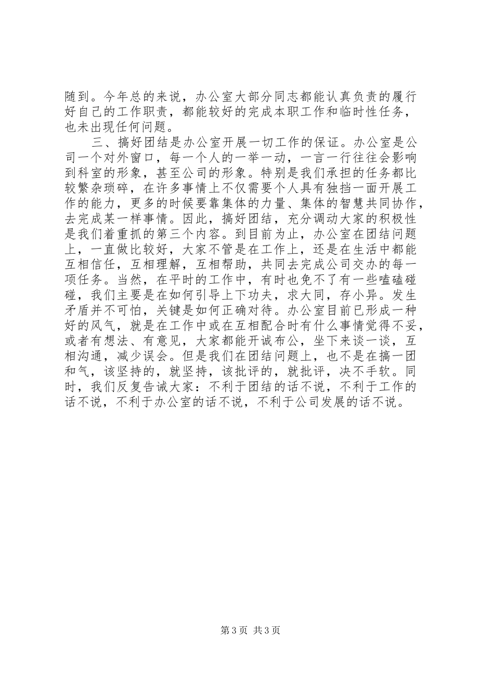 2024年公司办公室工作总结办公室工作总结_第3页